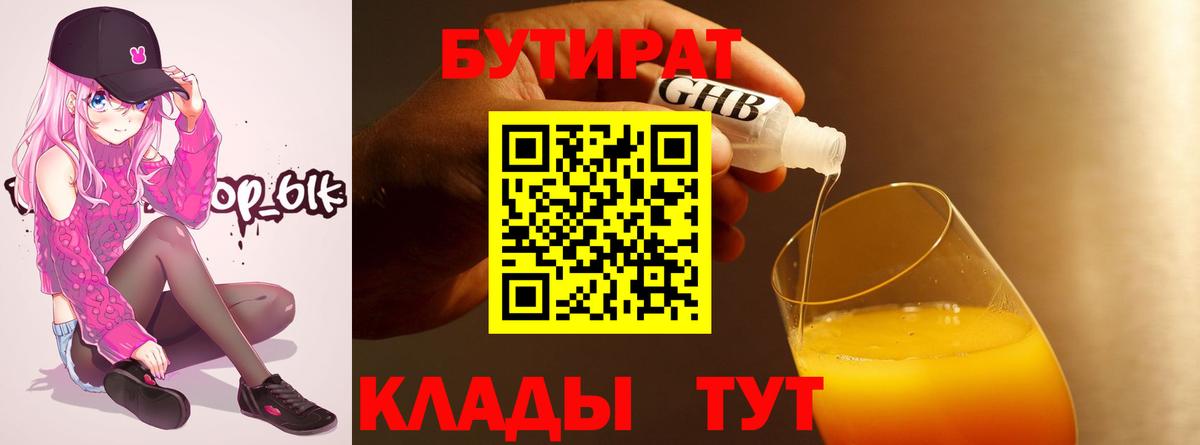 Брянск  БУТИРАТ  Вход с VPN  Бутират 1.4BDO 