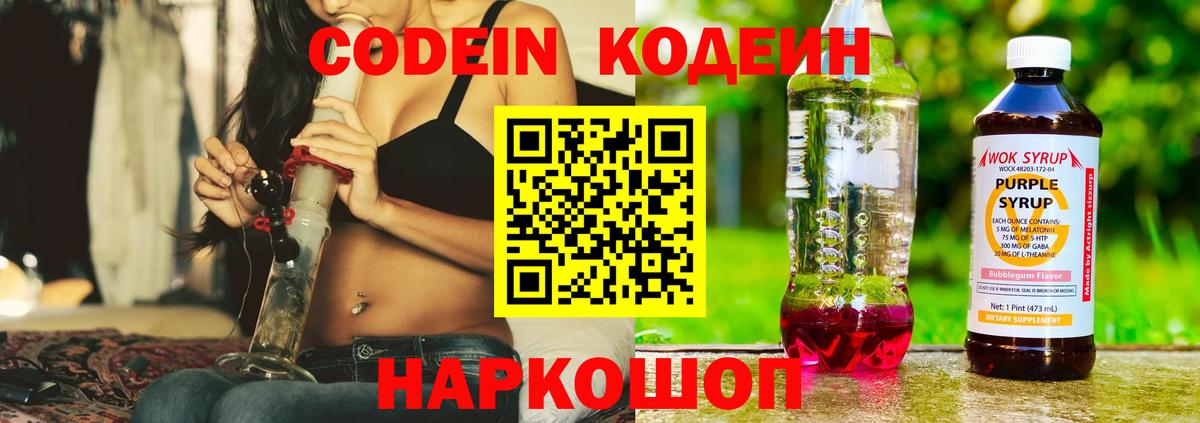 Кодеин Purple Drank  Codein напиток Lean (лин)  Вход с VPN  Брянск 