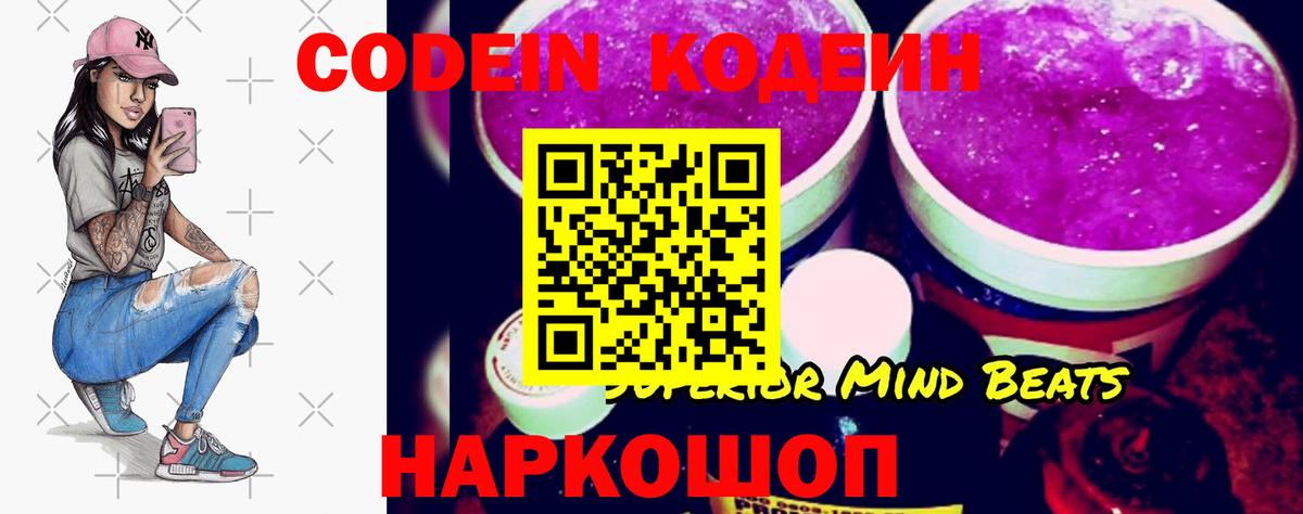 Codein Purple Drank Брянск