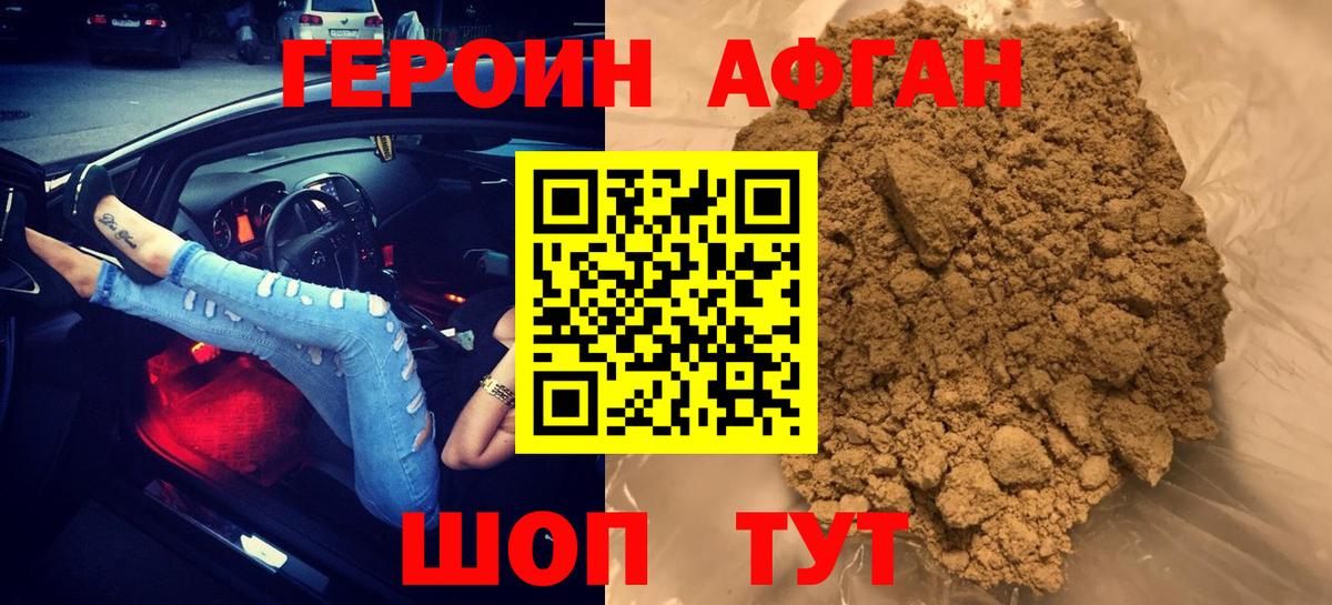 Брянск  Героин Афган  Вход с VPN 