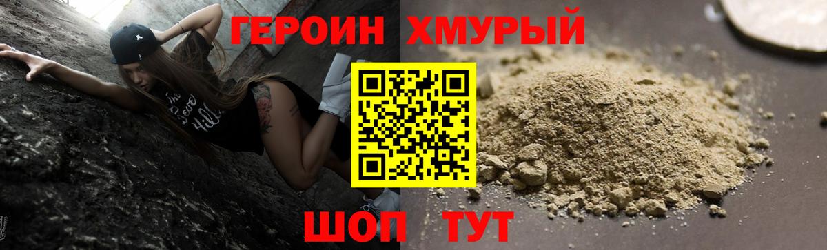 ГЕРОИН гречка Брянск