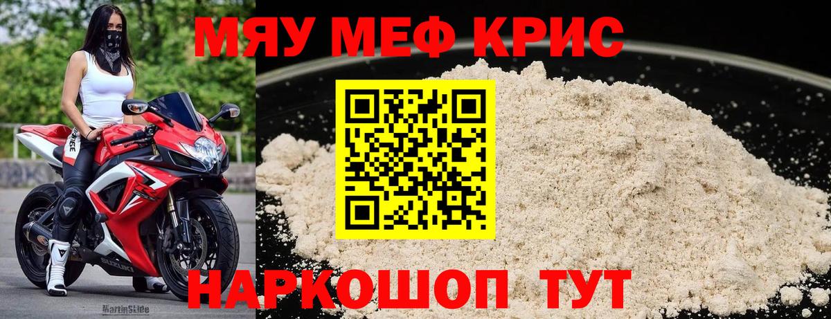 Меф мяу мяу кристаллы Брянск