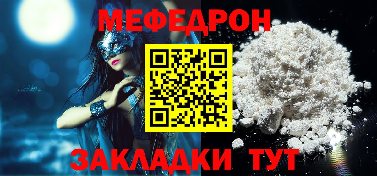 МЯУ-МЯУ кристаллы  Мефедрон  Меф  Брянск  Вход с VPN  Мефедрон кристаллы 